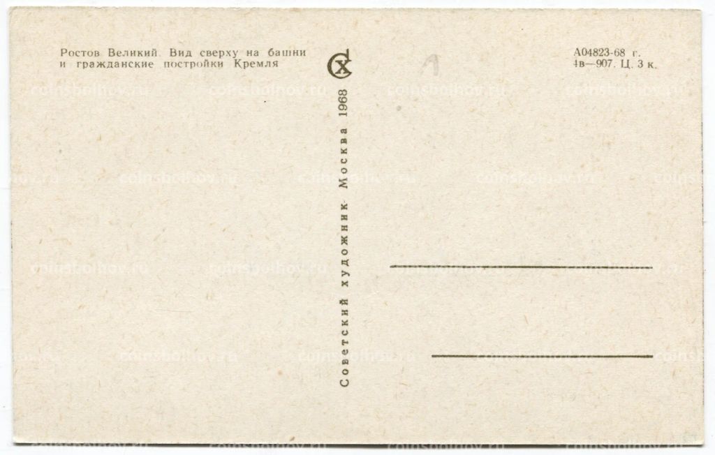 Открытка Ростов Великий Вид сверху на башни и гражданские постройки Кремля