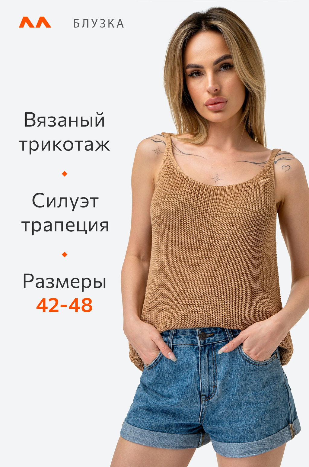 Женский вязаный топ на бретелях Happy Fox  фото 30