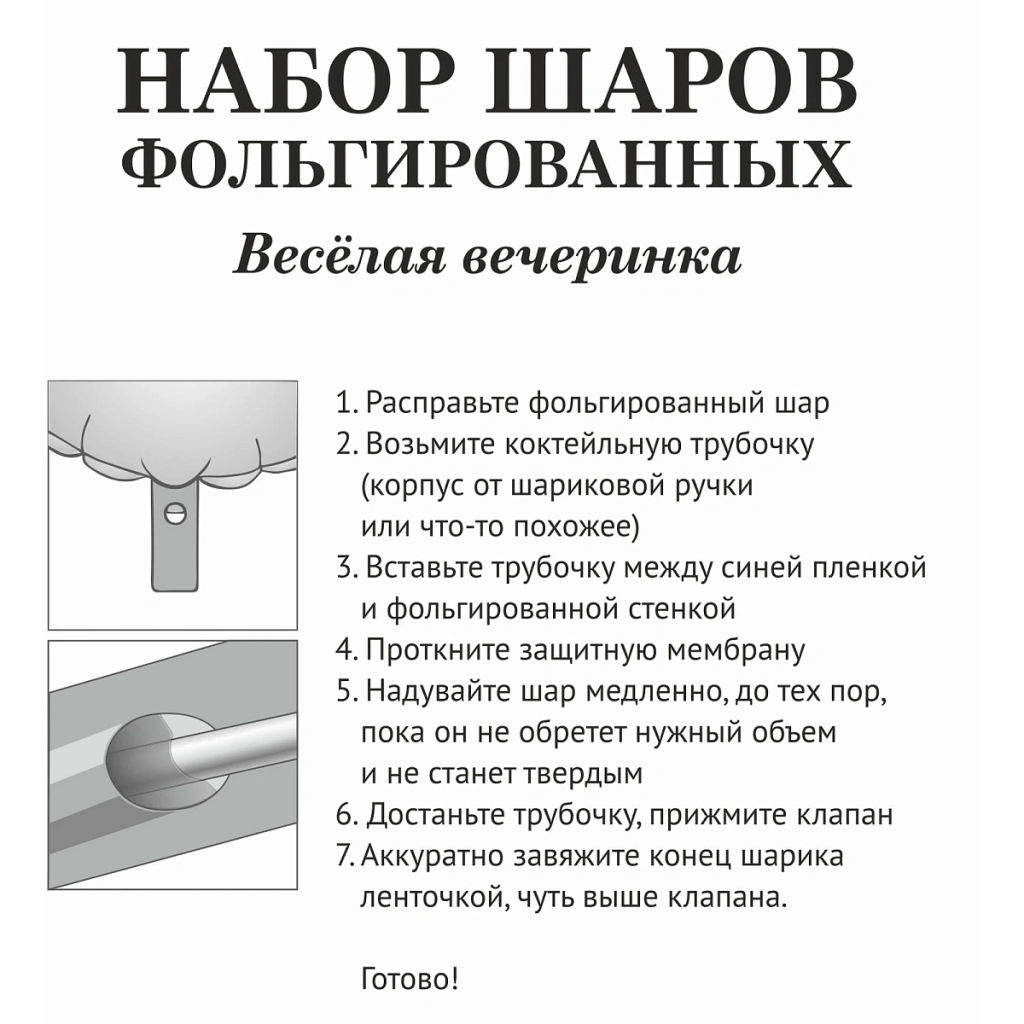 Набор шаров 7 шт "Весёлая вечеринка"