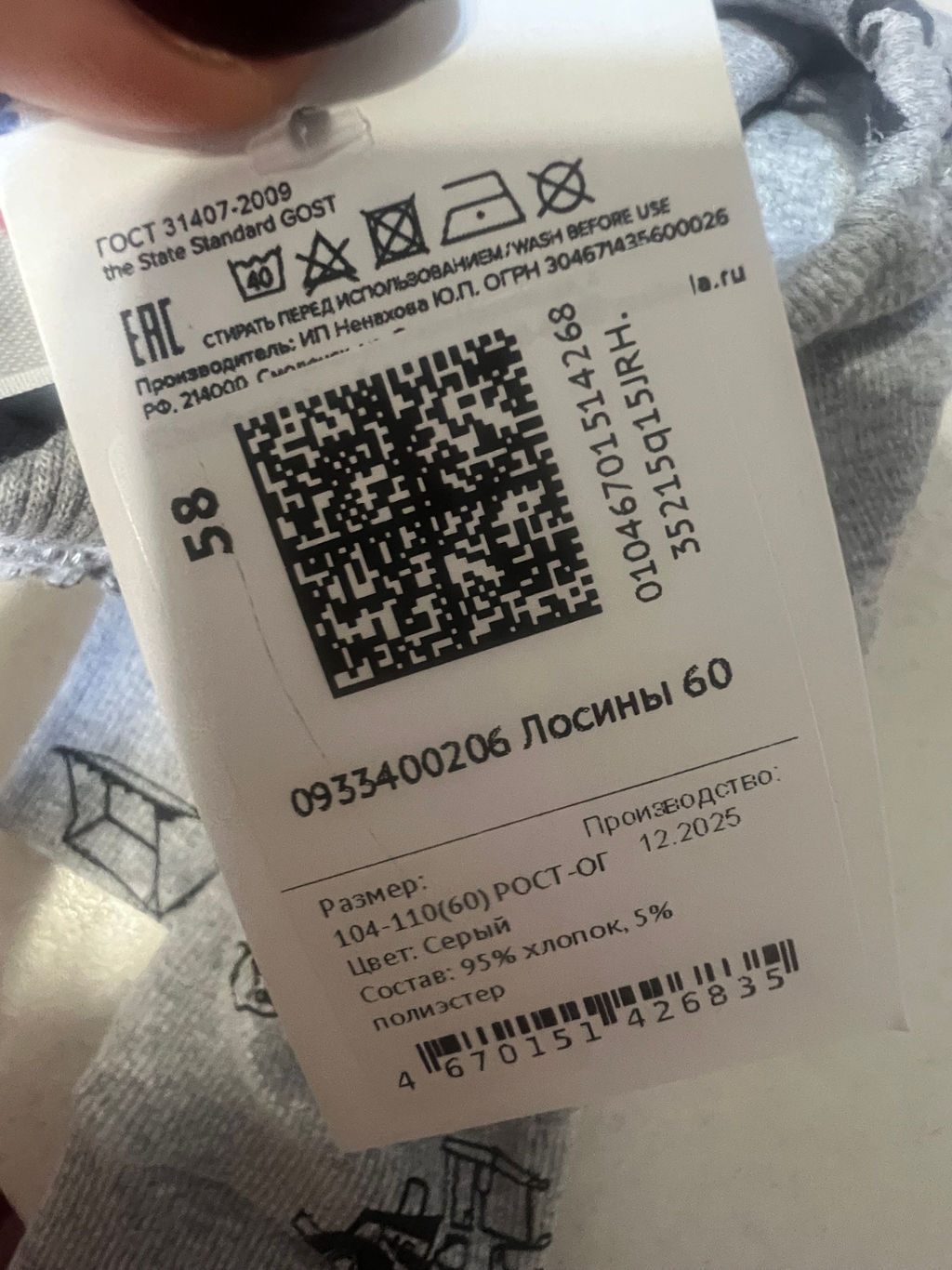 Штанишки кашкорсе 0933400206 - Youla-la фото 3