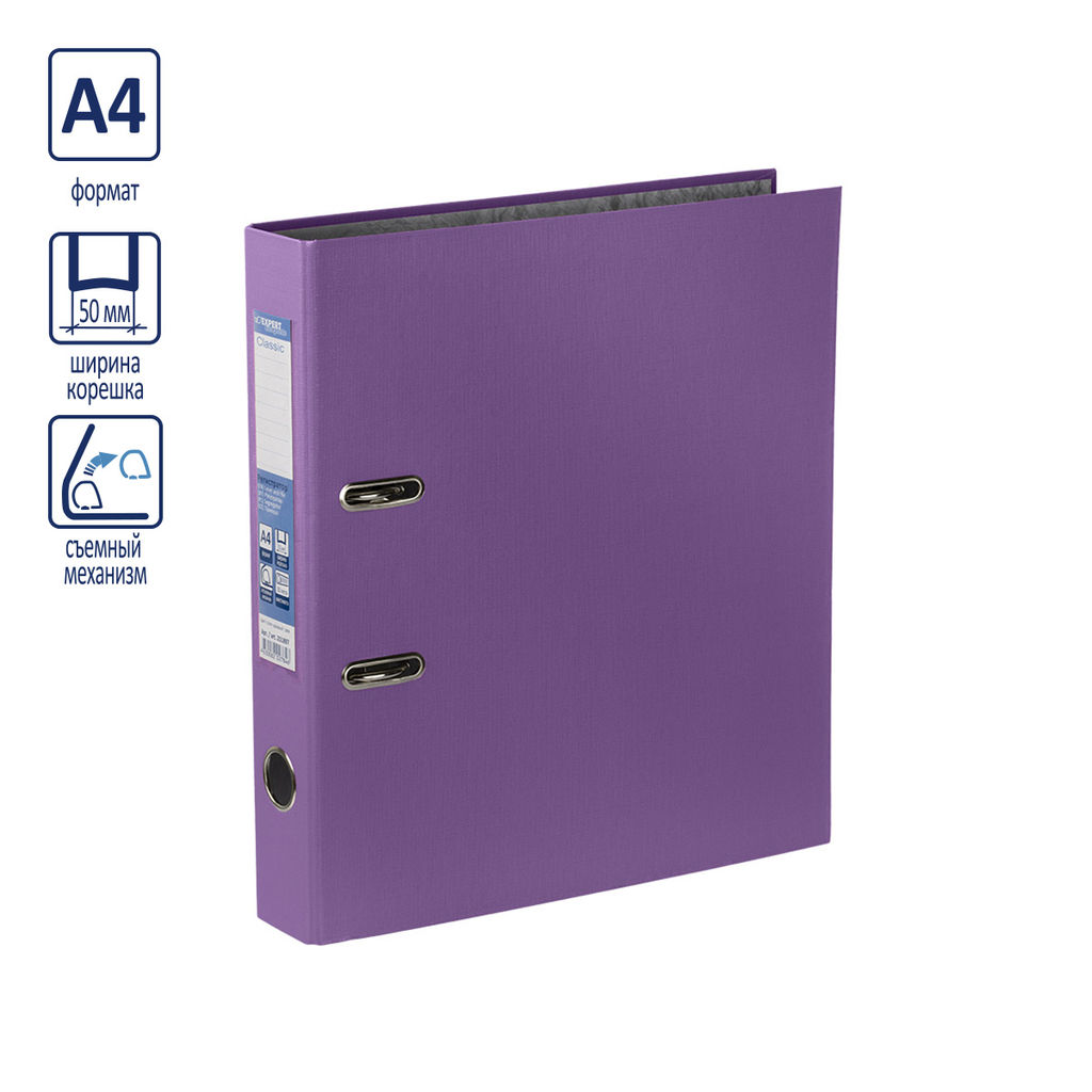 Expert Complete Регистратор PVC 50 мм 50 шт. Classic A4 арочный механ. (разб.) лён сиреневый 251808
