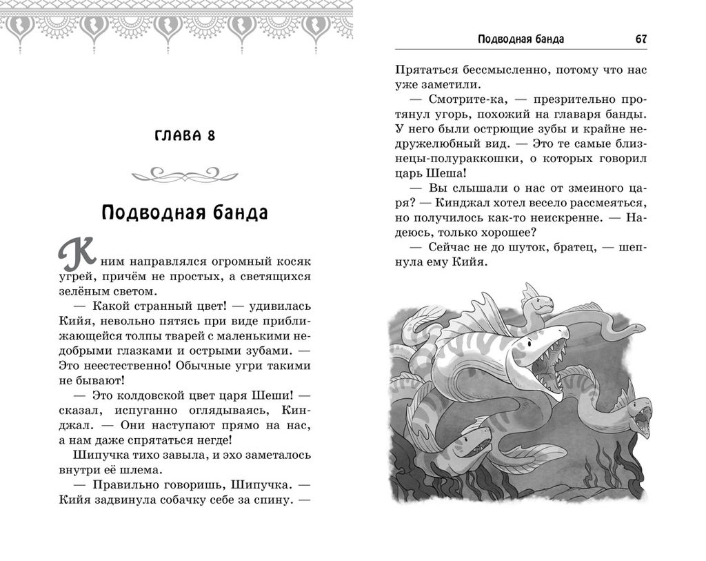 Ядовитые волны. ДасГупта С. - Махаон фото 4