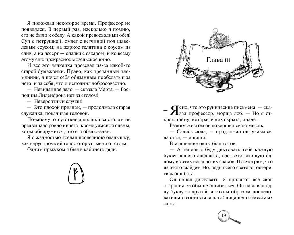 Путешествие к центру Земли. Верн Ж. - Махаон фото 4