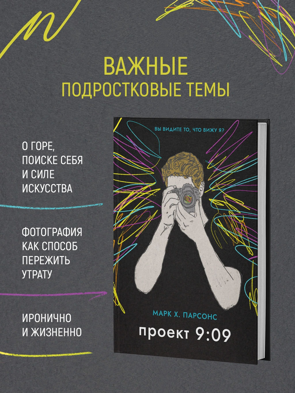 Проект 9:09. Парсонс М. - Азбука фото 3