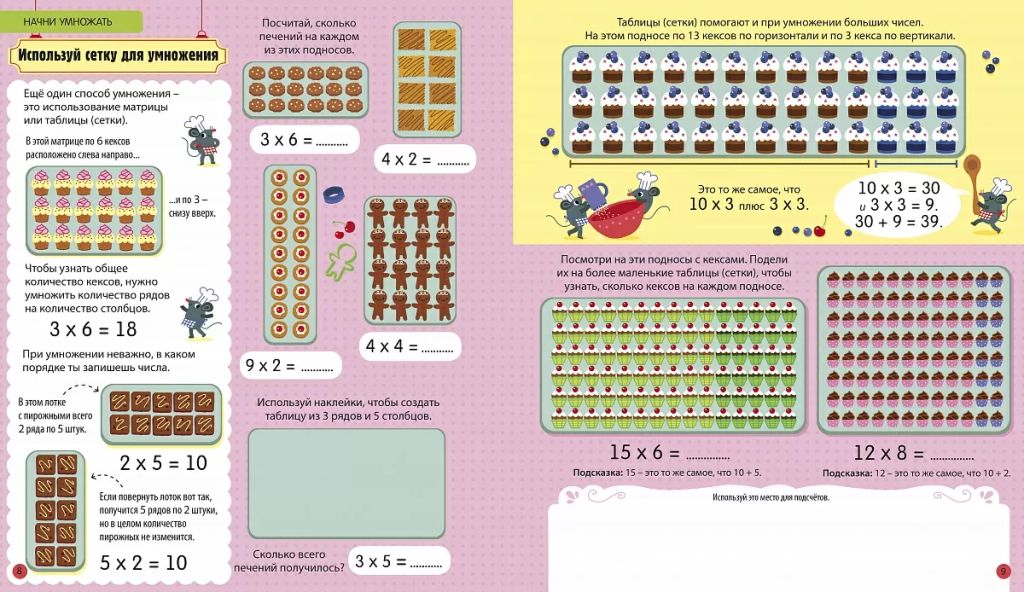 Интерактивная тетрадь. Умножение и деление с наклейками - Робинс фото 2