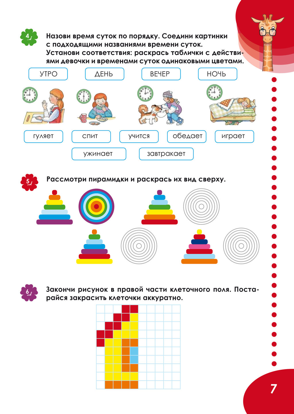 Летняя тетрадь. Идём в первый класс. Тренажёр для школьников - Издательство планета фото 6