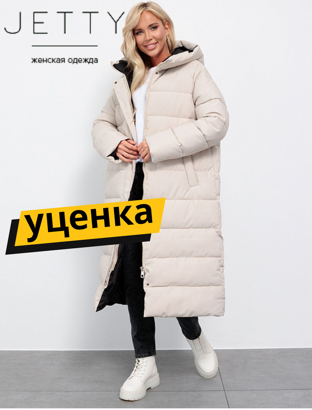 JETTY Пуховик