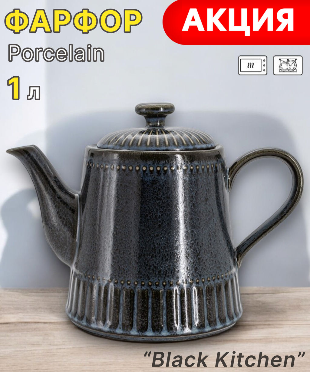 Чайник Black Kitchen, 1 л