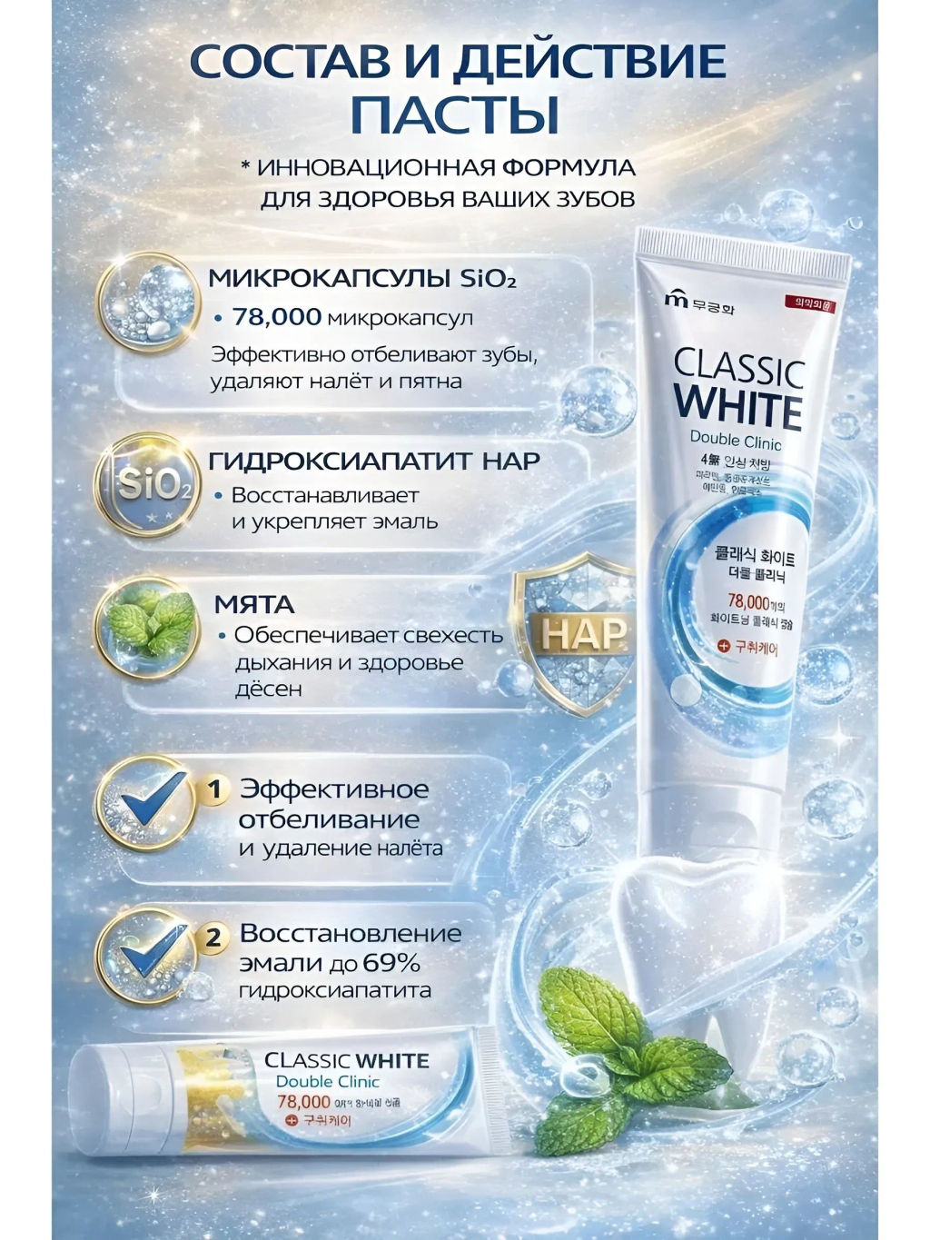 MUKUNGHWA Отбеливающая зубная паста «Classic White» двойного действия с микрогранулами с ароматом мяты и ментола (коробка) 110 г