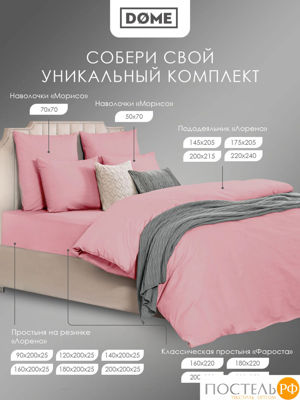 Простыня Dome ЛОРЕНО хлопок-сатин роз  фото 9