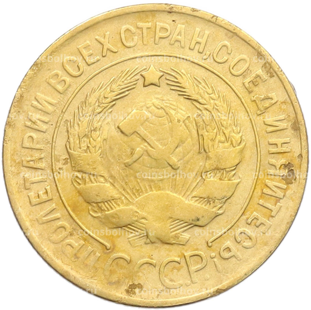 Монета 3 копейки 1929 года