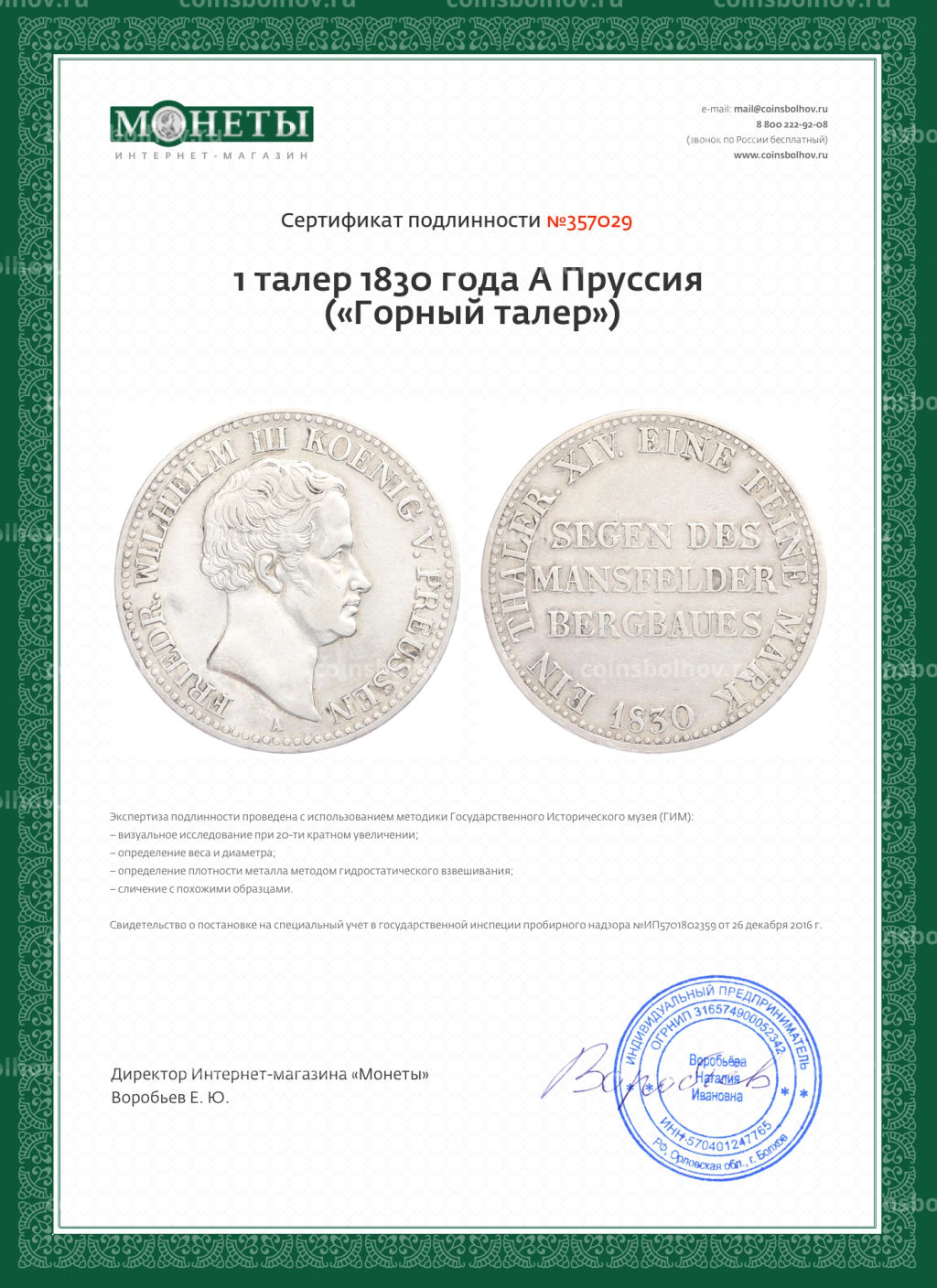 1 талер 1830 года A Пруссия (Горный талер)