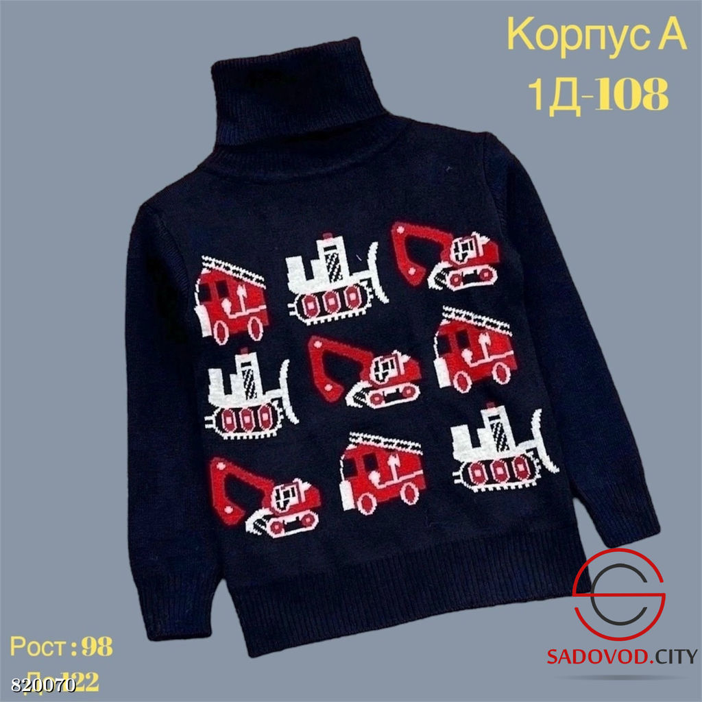 Свитер для мальчика с рисунком