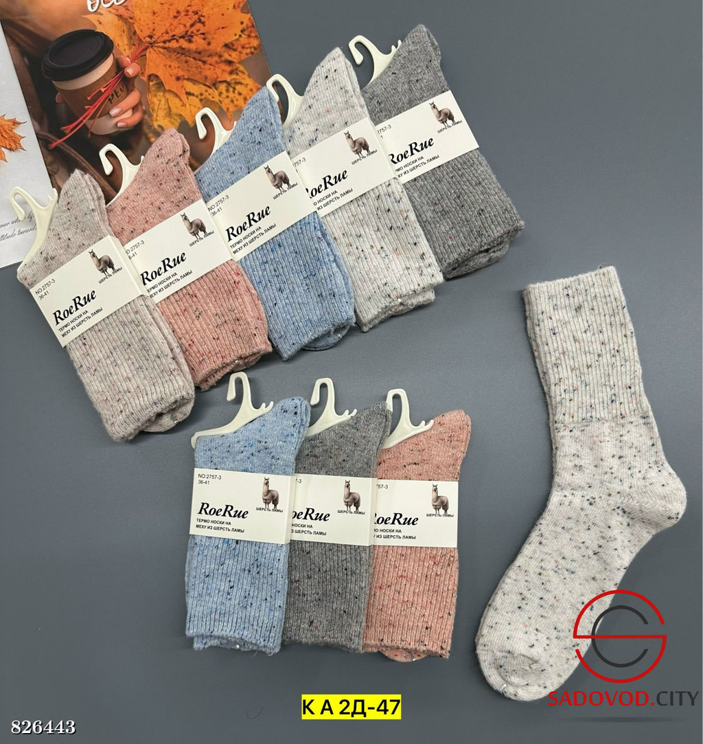 Носки для женщин из кашемира