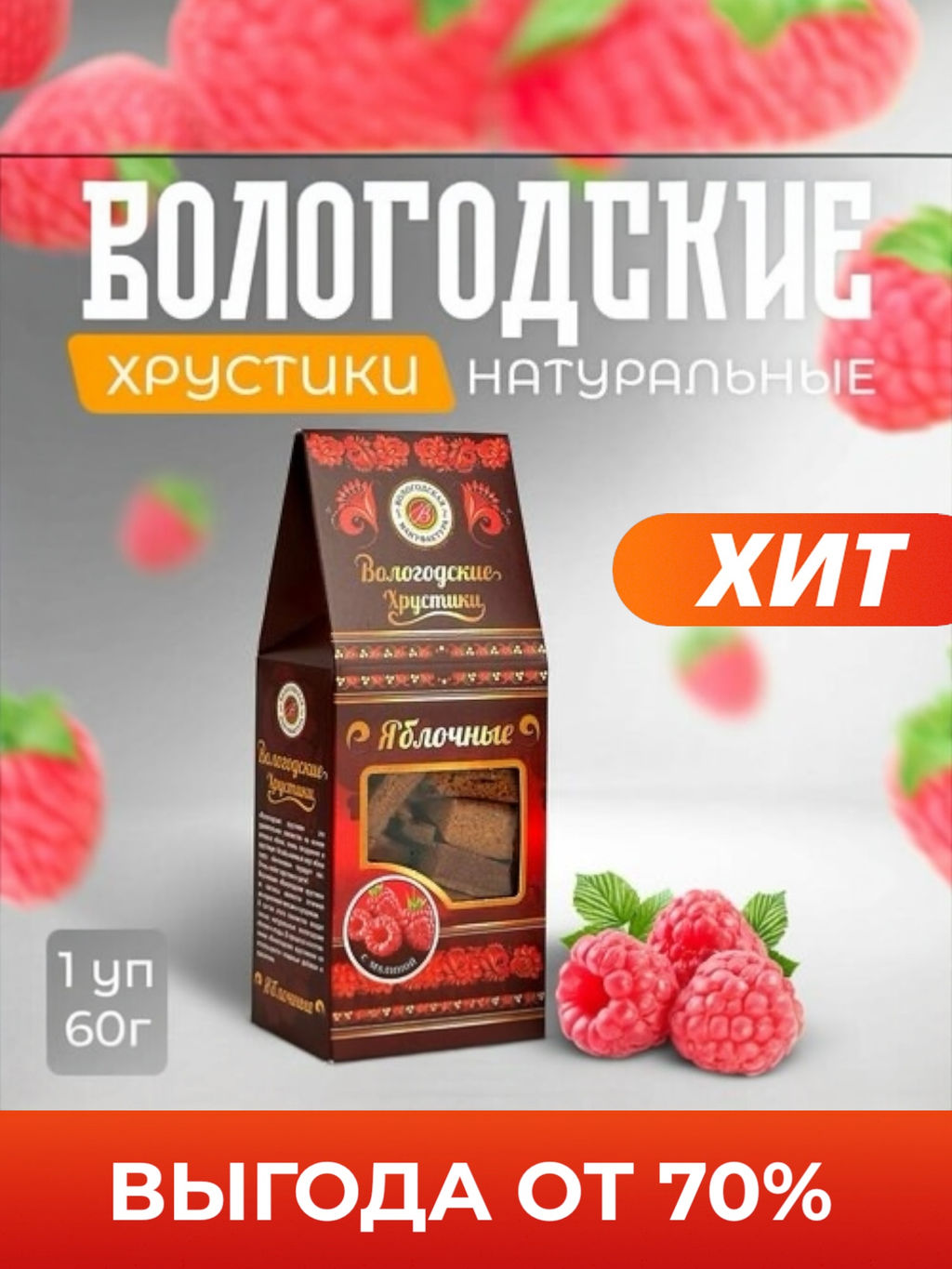 Хрустики яблочные без сахара с малиной 60гр