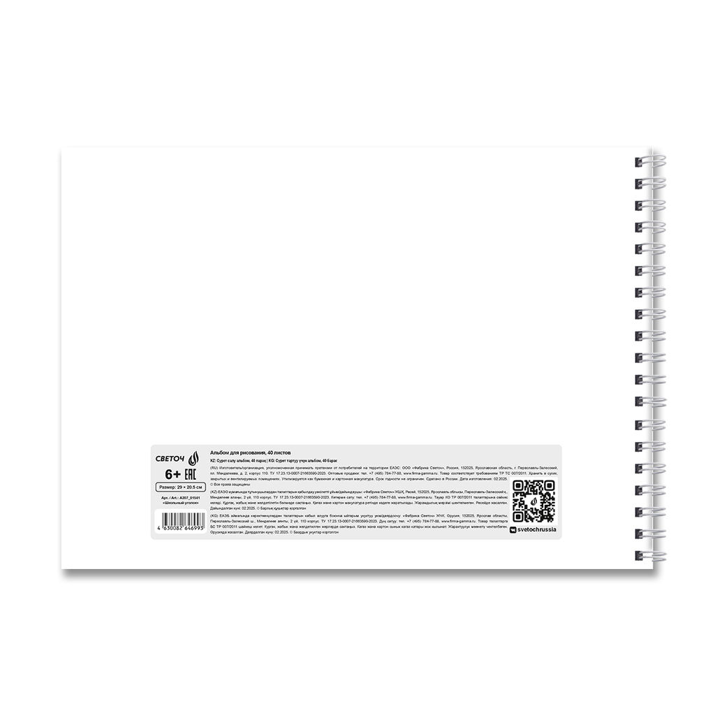 Светоч А207 Альбом для рисования, с пластик. обложкой 180 мкм., цветной титул лист 100 г/м2 A4 29 х 20.5 см 40 л. на гребне 5 шт. 01541 Школьный уголок  фото 8