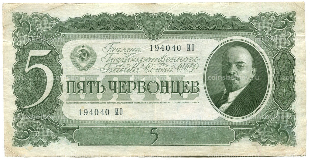 Банкнота 5 червонцев 1937 года