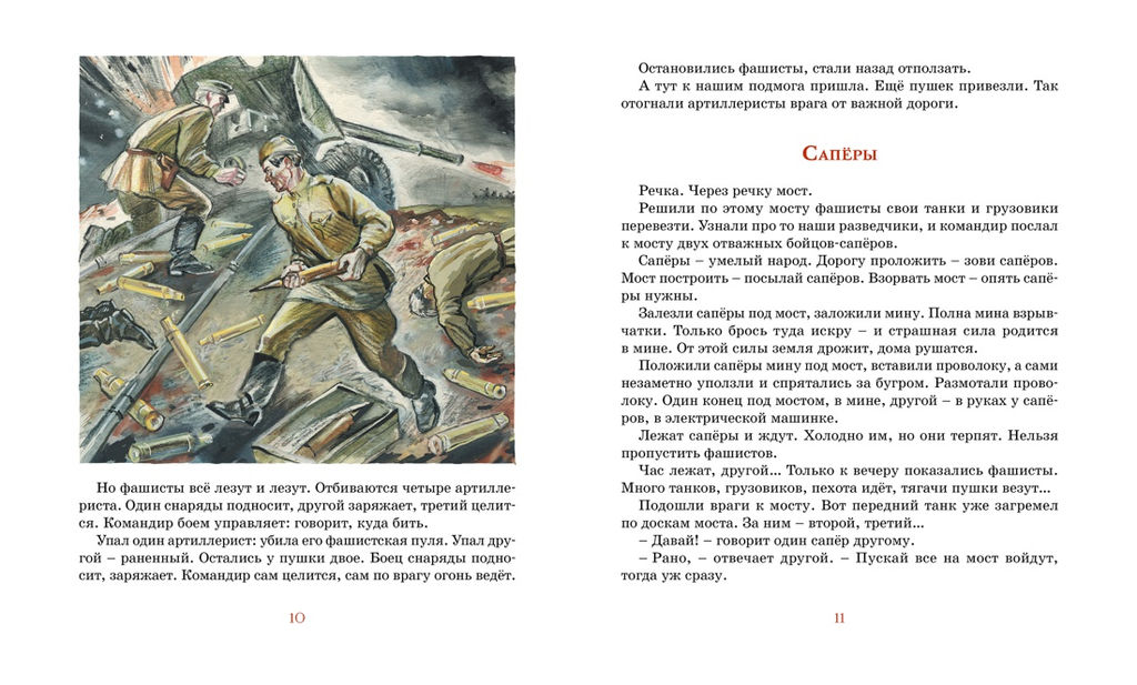 Во имя Великой Победы. Стихи и рассказы о Великой Отечественной войне (нов.обл.). Алексеев С., Баруздин С., Берестов В.,... - Махаон фото 2