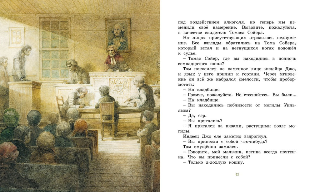 Приключения Тома Сойера. Твен М. - Махаон фото 4