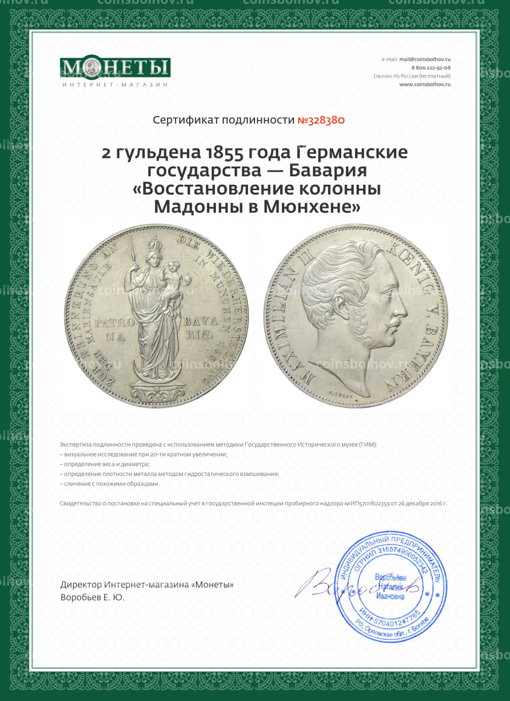 2 гульдена 1855 года Германские государства  Бавария Восстановление колонны Мадонны в Мюнхене