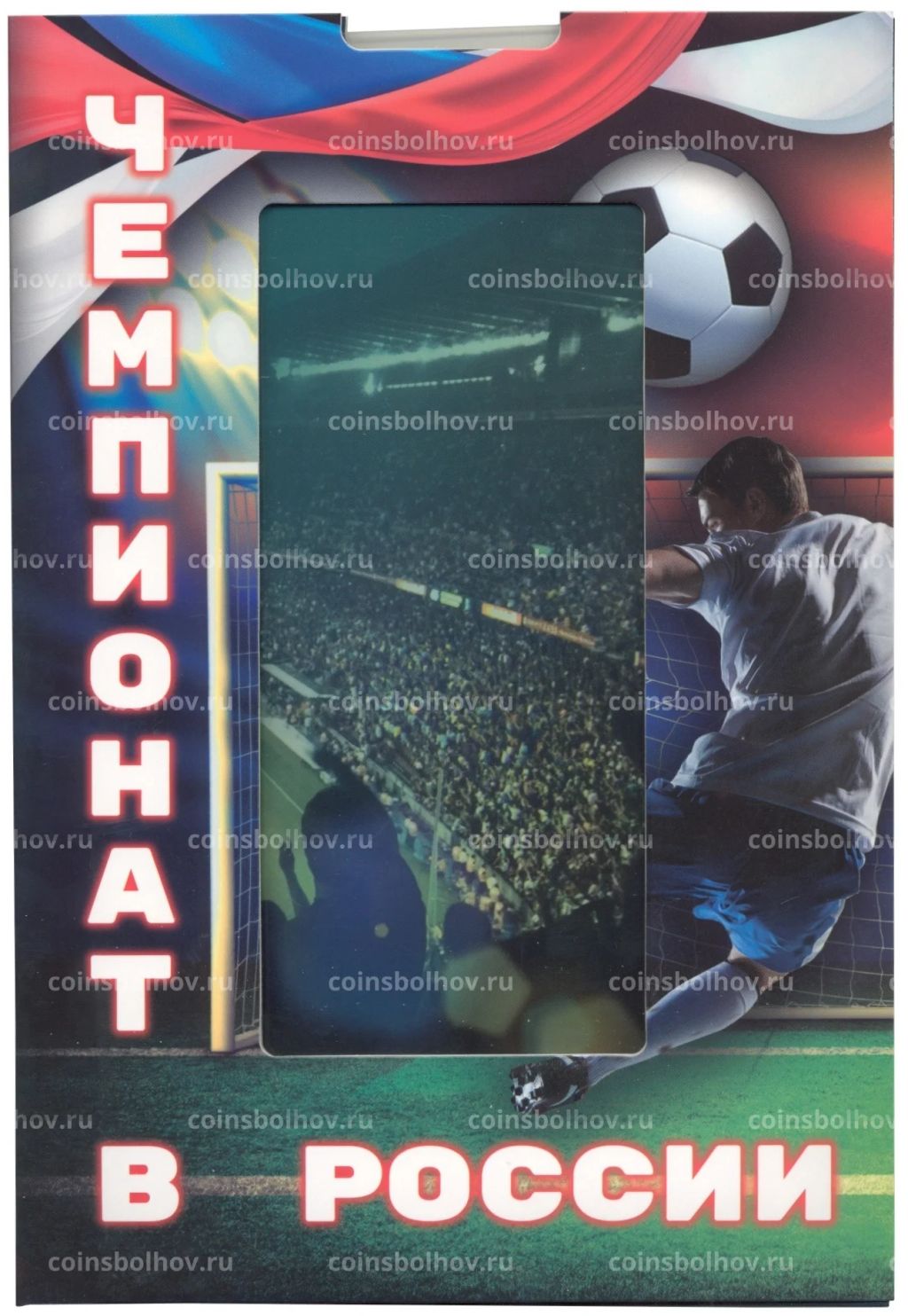 Альбом-планшет для монет и банкноты серии Чемпионат Мира по футболу в России