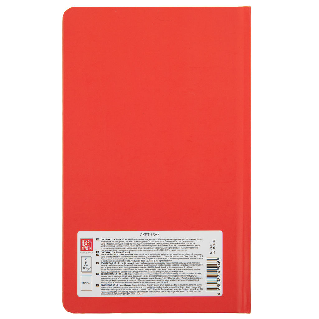 Аква-колор IZO-BK-1321 Скетчбук 120 г/м2 120 г/м2 21 х 13 см сшивка 80 л. 01 красный - Светоч фото 3