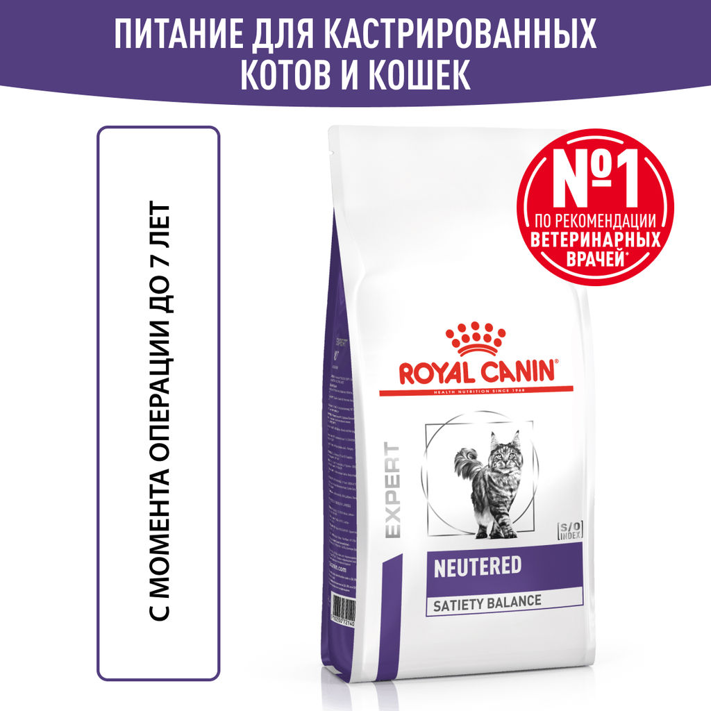 RC Для кастрированных котов и кошек с пониженной калорийностью для профилактики МКБ (Neutered Satiety Balance) 27210800R0