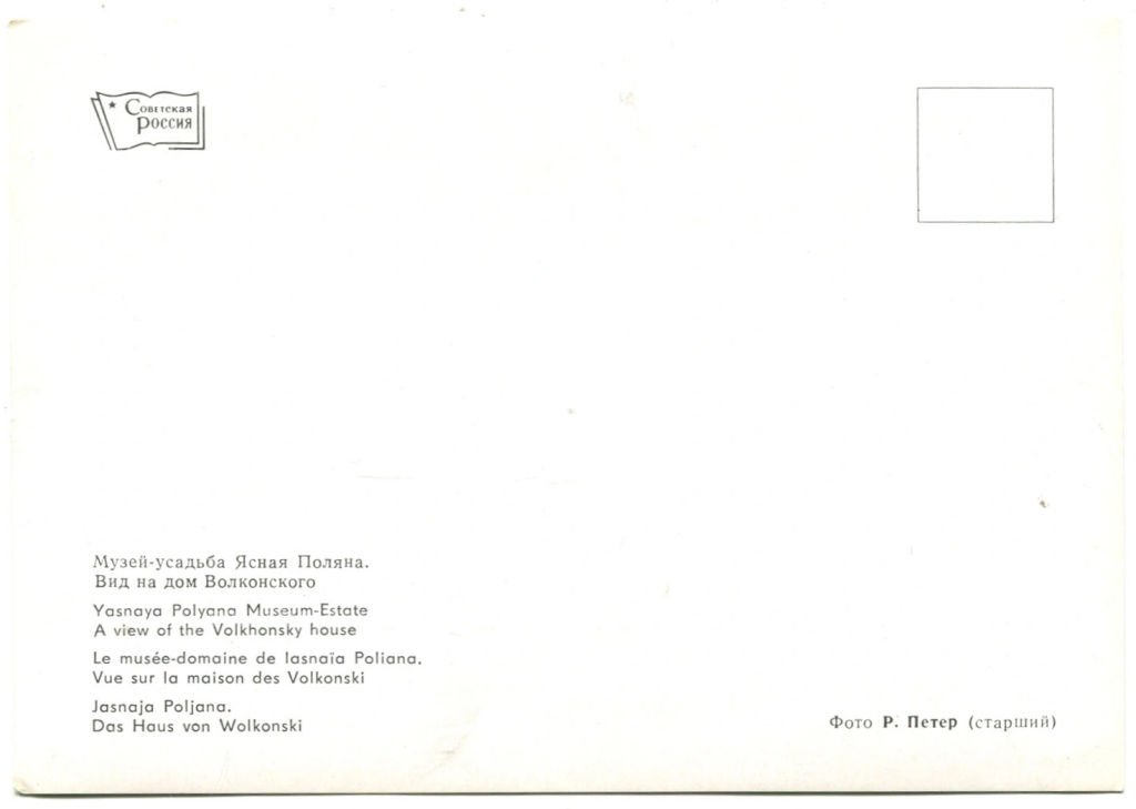 Открытка Музей-усадьба Ясная Поляна. Вид на дом Волконского
