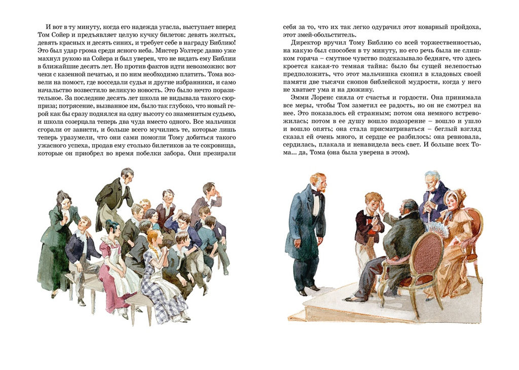 Приключения Тома Сойера (иллюстрации А. Иткина). Твен М. - Махаон фото 8
