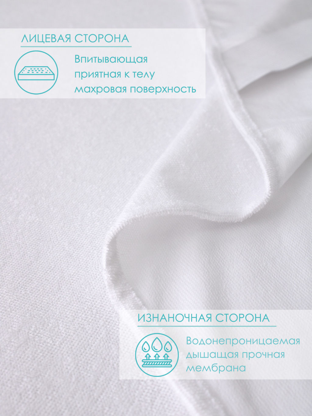 Наматрасник Комфорт белый