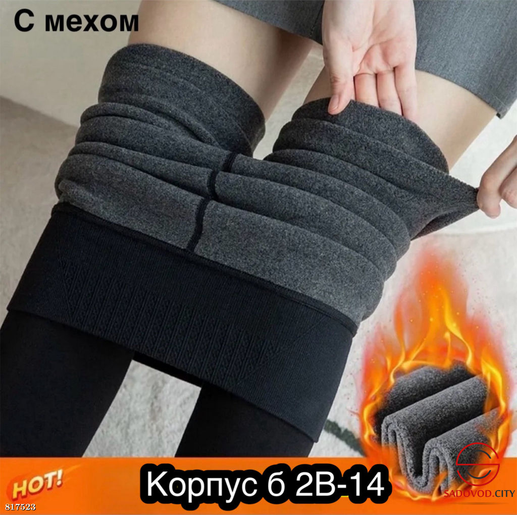Лосины женские с мехом внутри