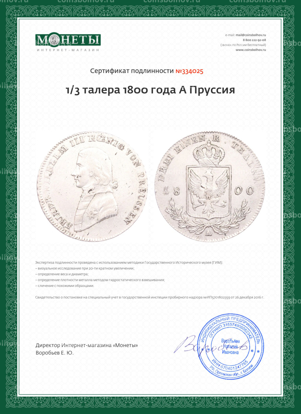 1/3 талера 1800 года A Пруссия