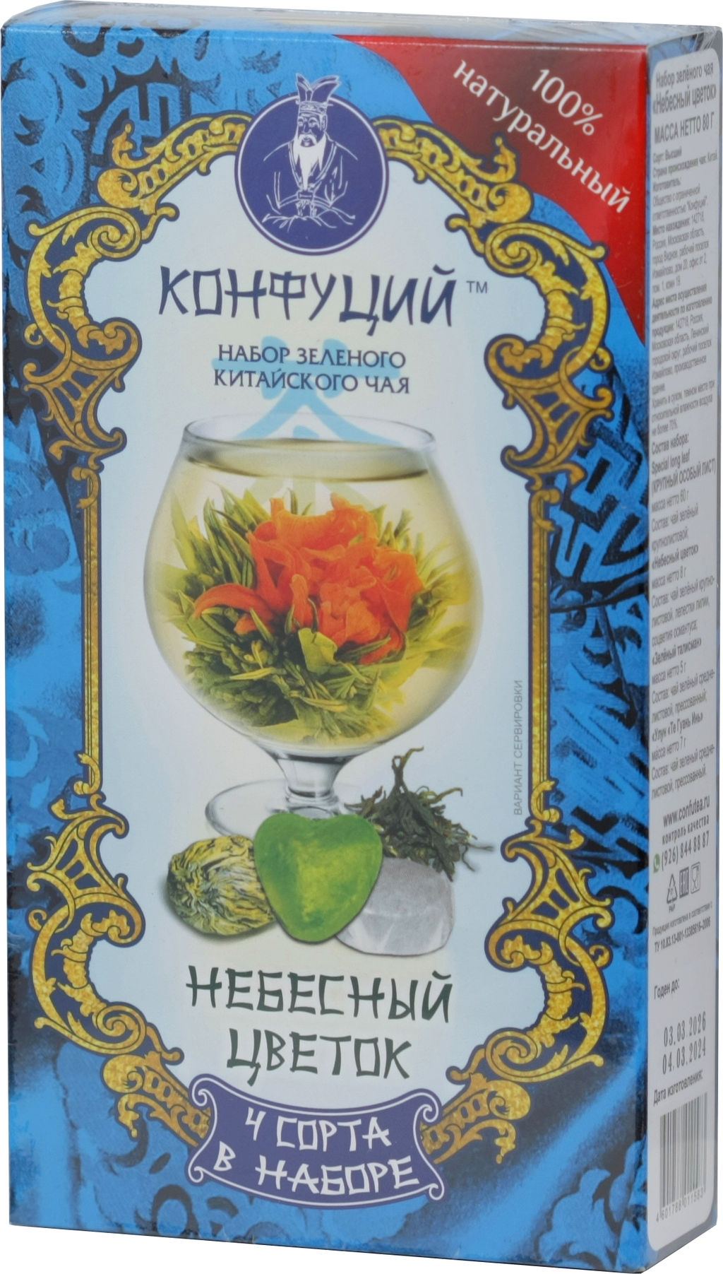 Конфуций. 8 марта. Подарочный набор. Небесный цветок 80 гр. карт.упаковка  фото 2