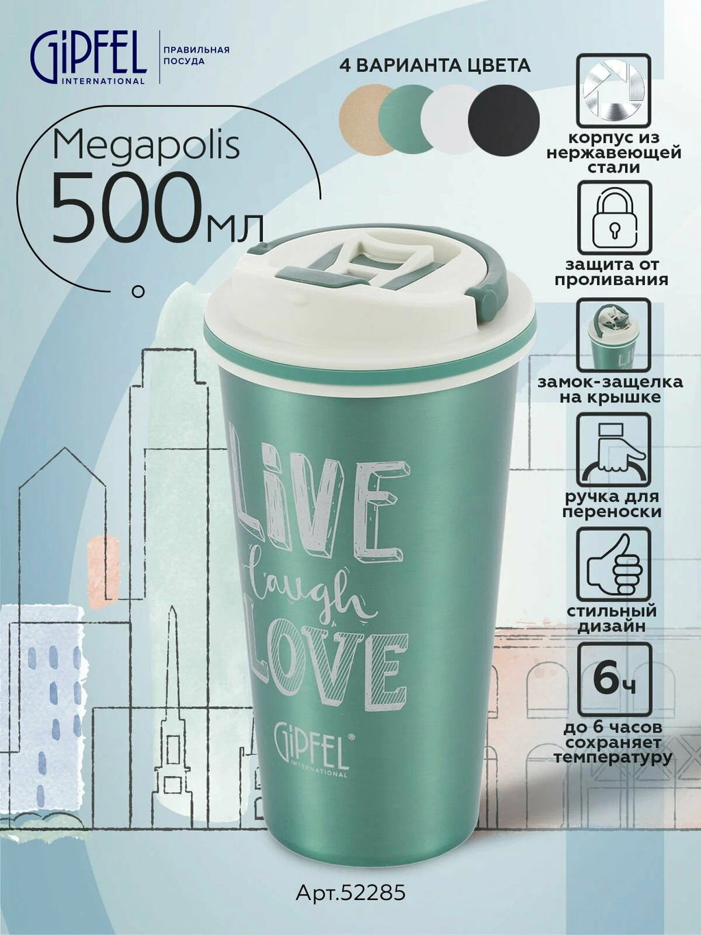 52285 GIPFEL Термокружка вакуумная MEGAPOLIS 500мл, нерж.сталь, пластик, силикон. Цвет: зеленый