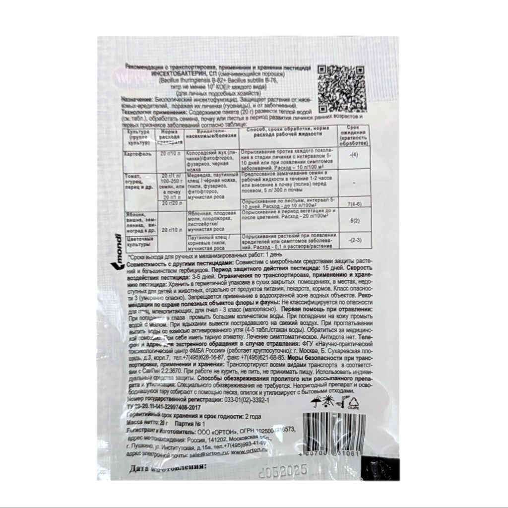 Инсектобактерин пак.20г биозащита от вредителей, грибных и бактериальных заболеваний