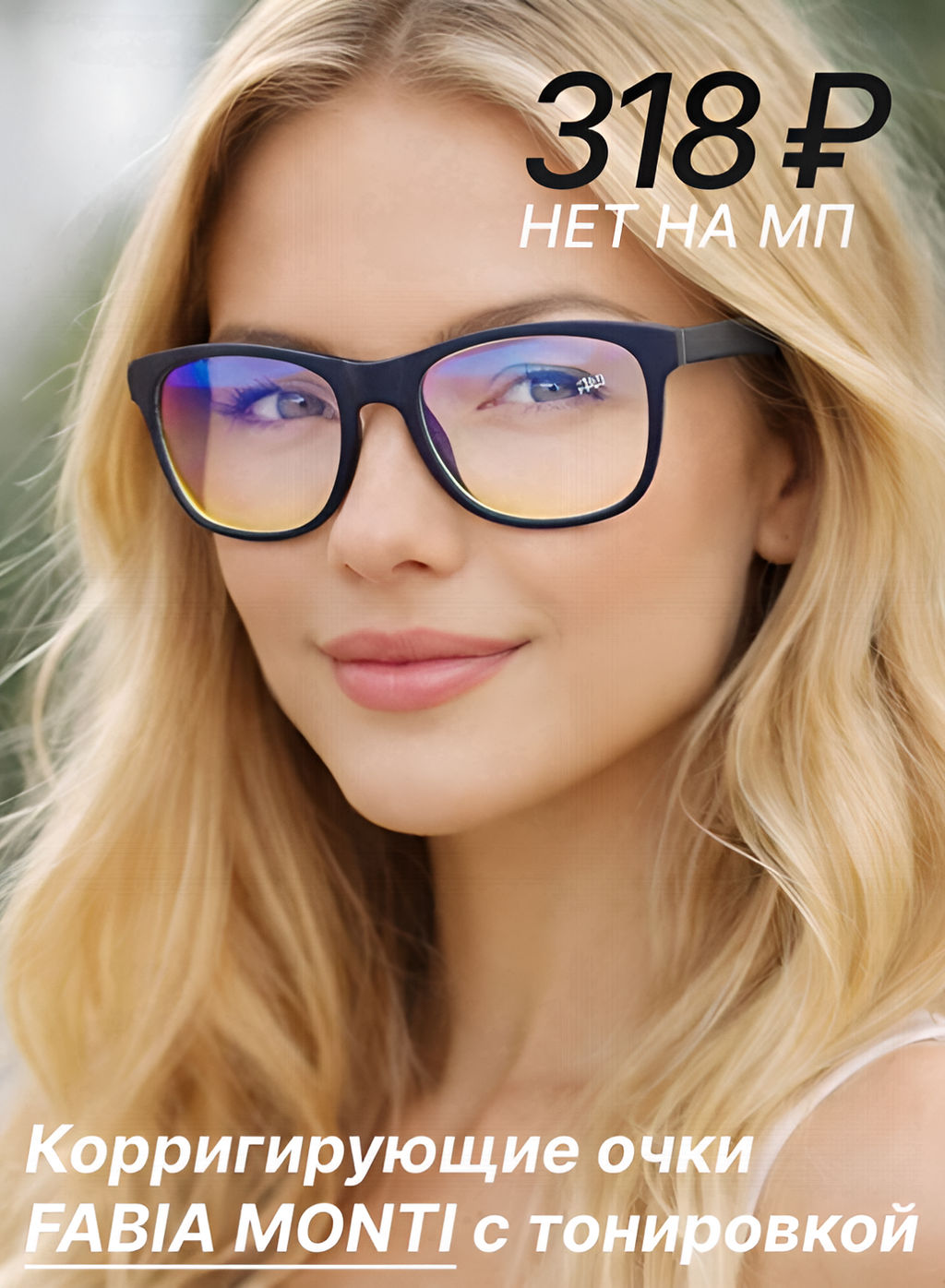FABIA MONTI FM2041 C781 ТОНИРОВКА 55-19-145  фото 2