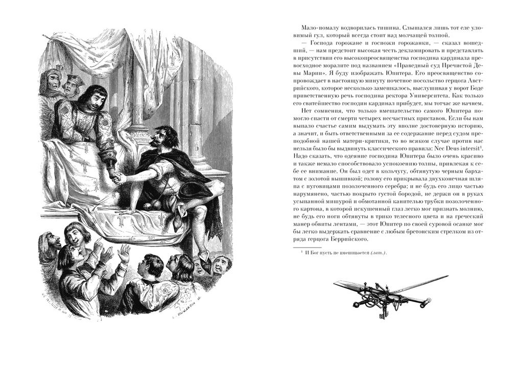 Собор Парижской Богоматери (с илл.). Гюго В. - Азбука фото 3