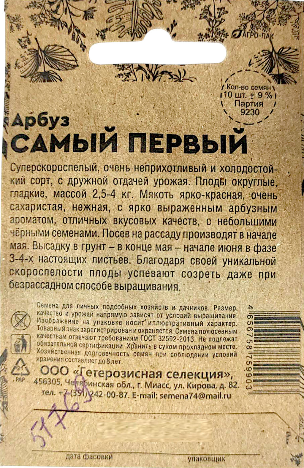 Арбуз Самый первый 10шт. (Марс)