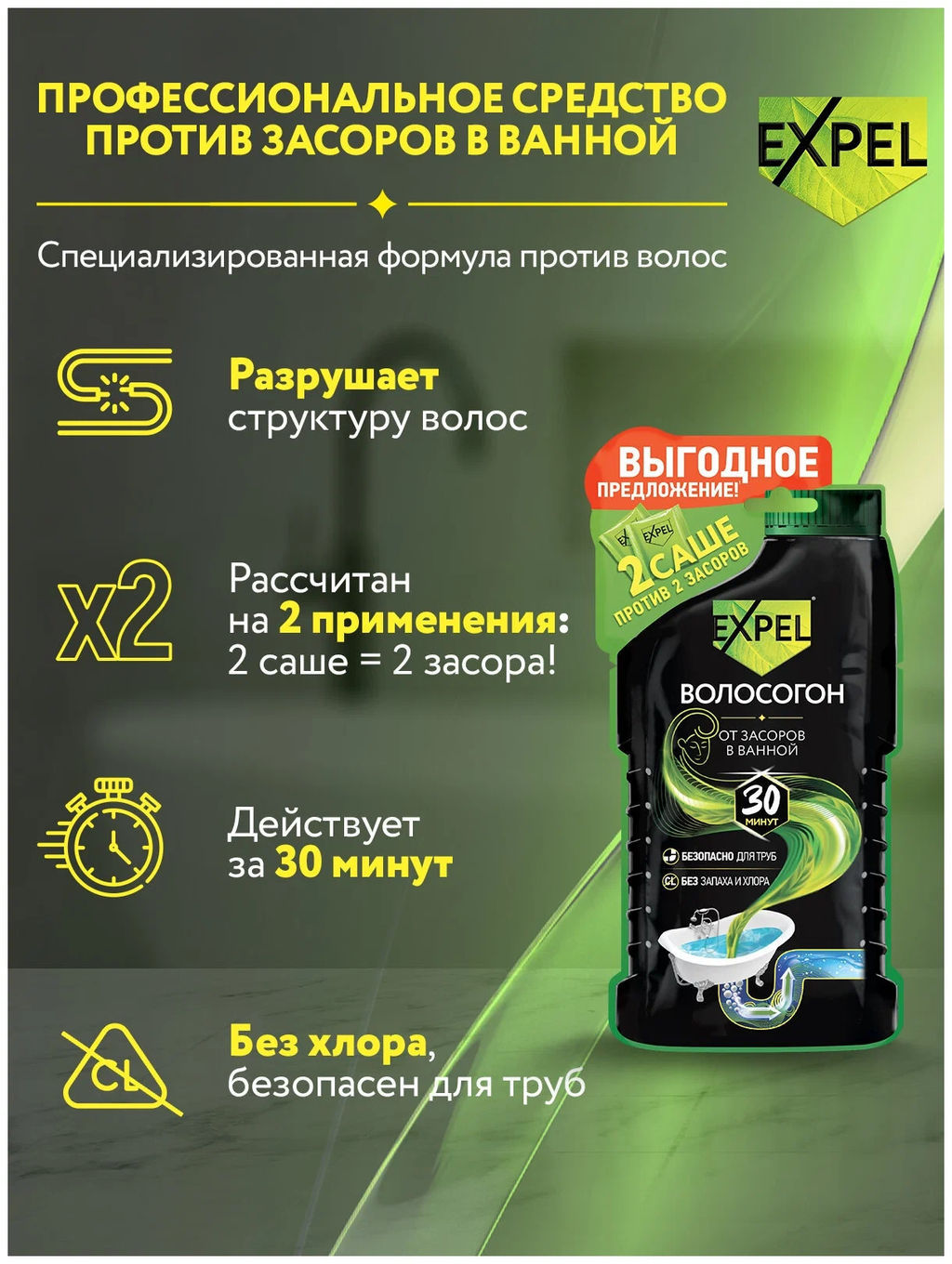 Цена за 2 шт. Expel Средство для устранения засоров ОТ ВОЛОС 2 саше по 50 г фото 3