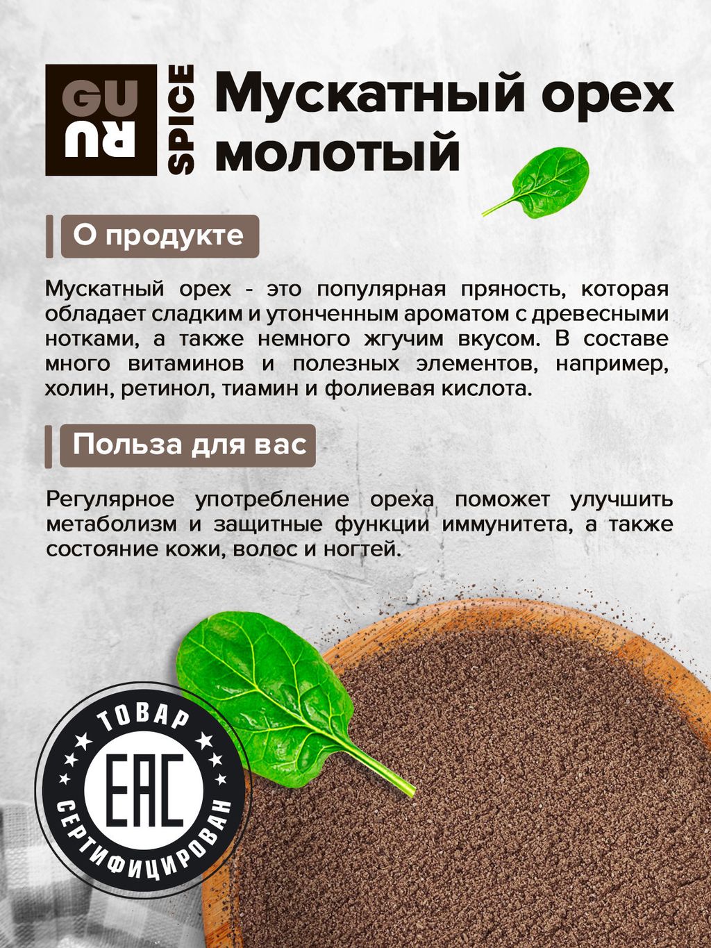 Guru Мускатный орех молотый 140 гр банка  фото 5