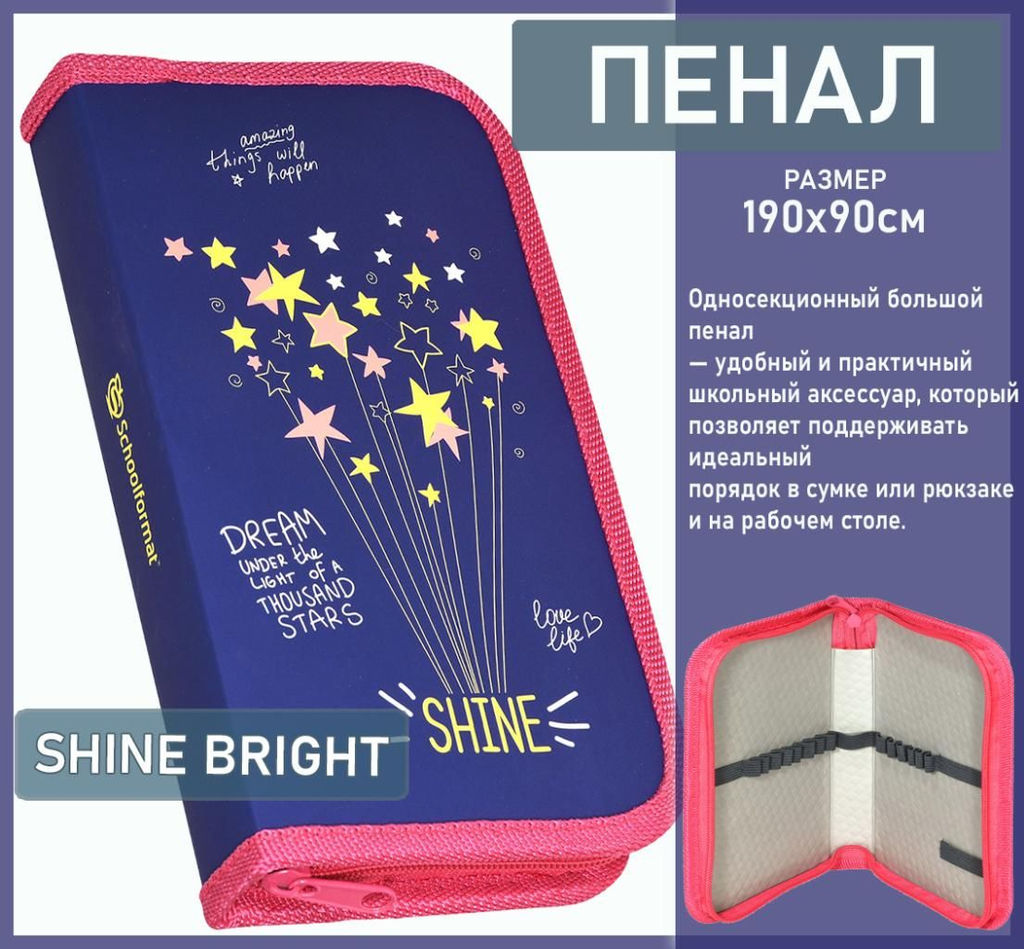Пенал 1 секция софттач SHINE BRIGHT 190х90 мм