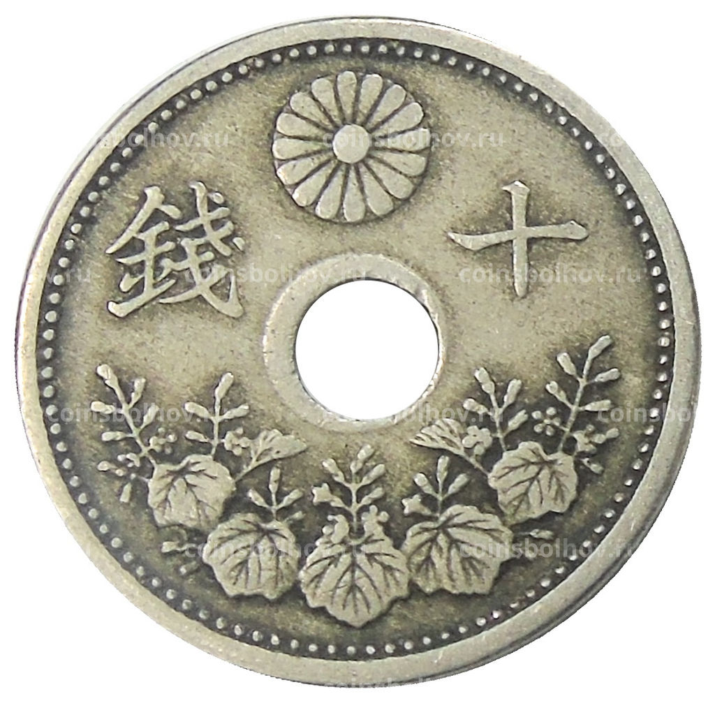 Монета 10 сен 1923 года Япония