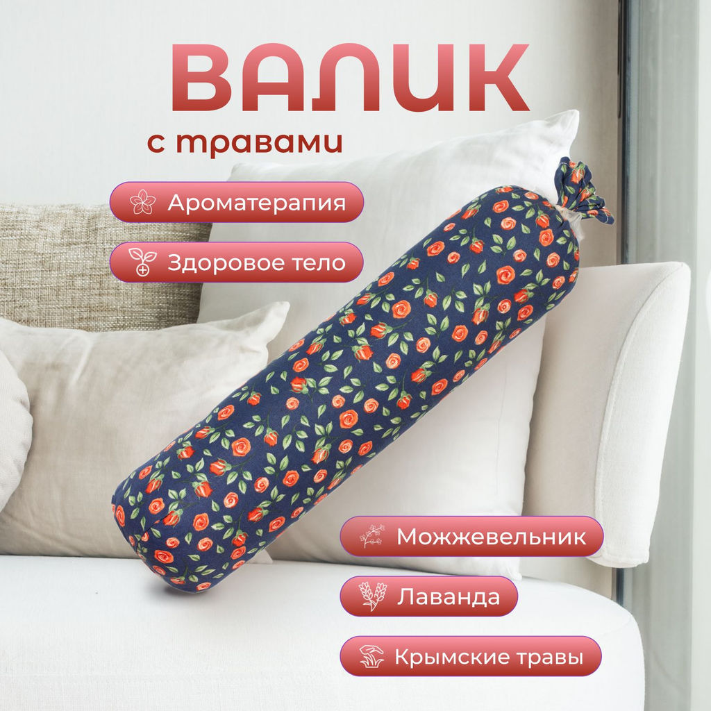 Валик Травинский можжевелово-лавандовый для осанки - Травы горного крыма фото 18