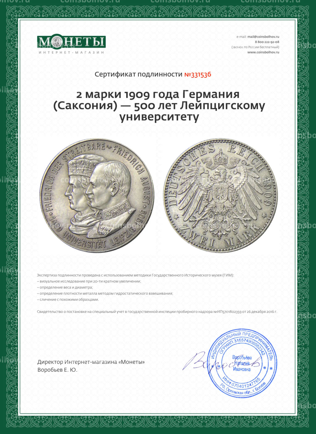 2 марки 1909 года Германия (Саксония)  500 лет Лейпцигскому университету