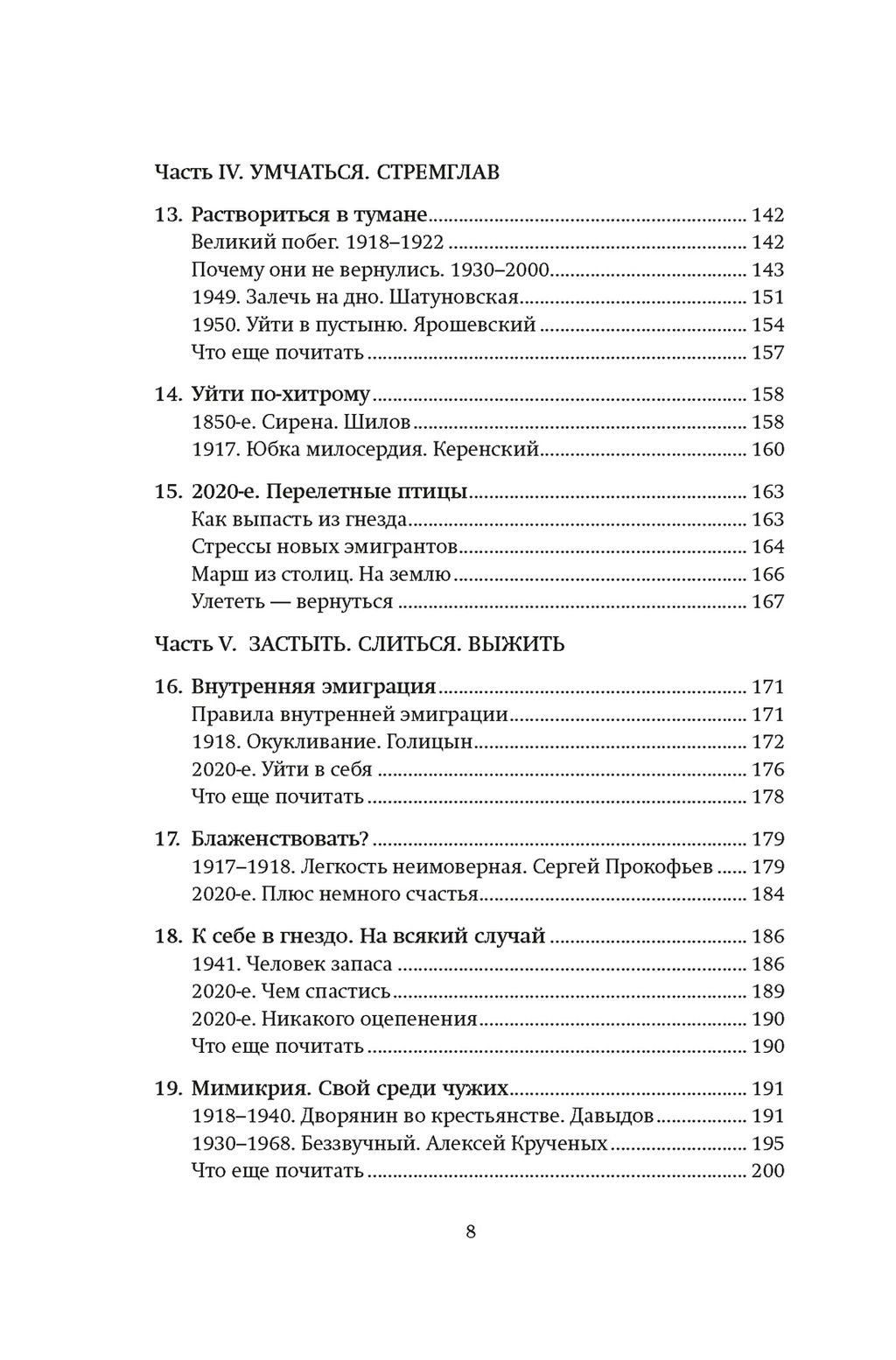 Потрясенные общества. Правила жизни в эпоху перемен. Миркин Я. - Азбука фото 11
