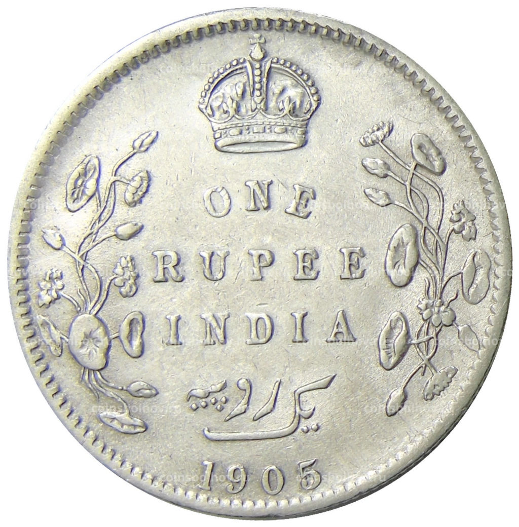 1 рупия 1905 года Британская Индия