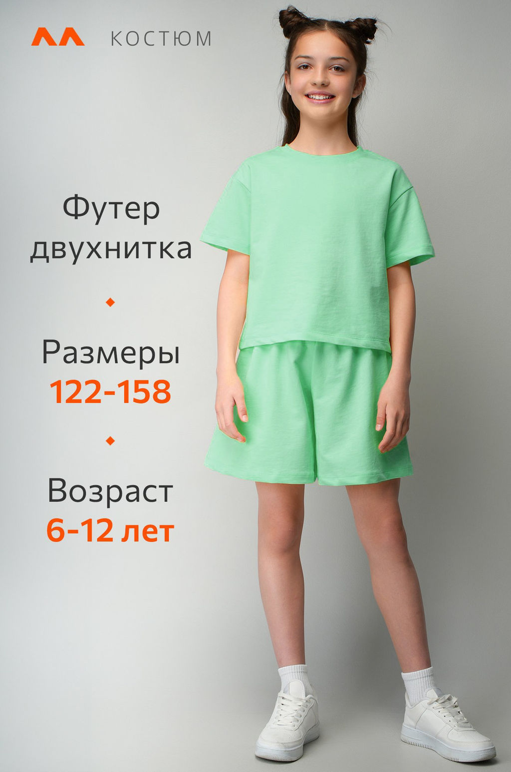 Летний костюм из футера для девочки оверсайз Happyfox