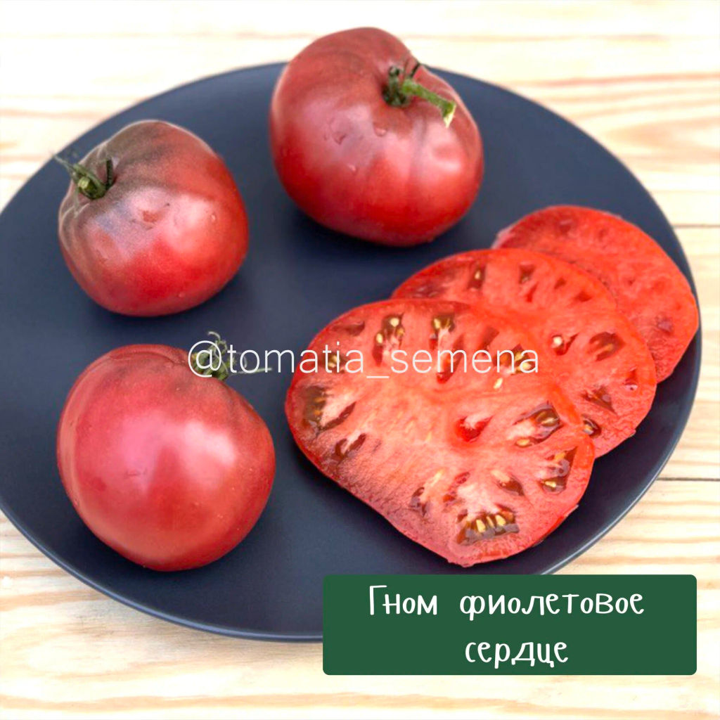 Гном Фиолетовое сердце
