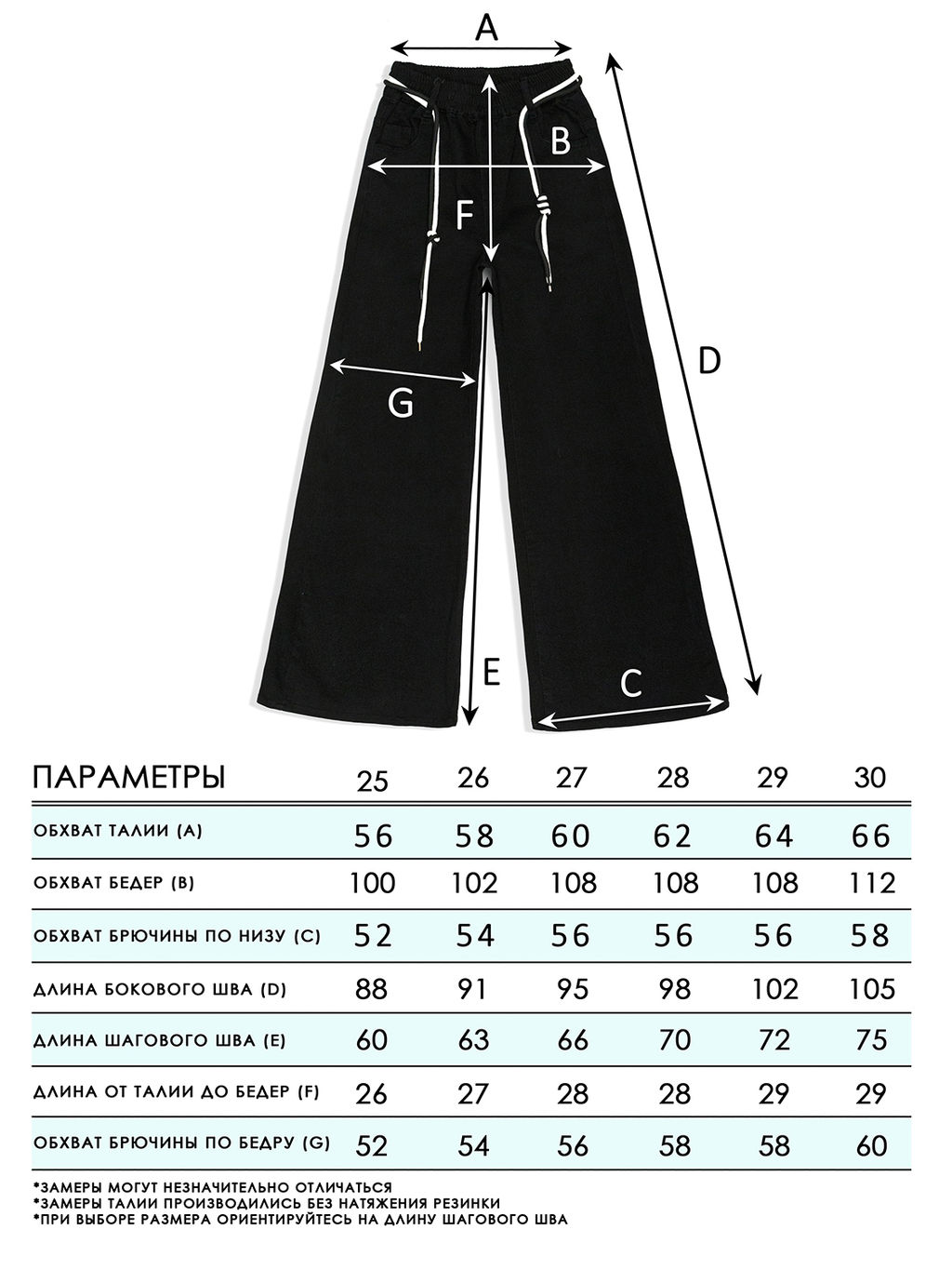 Джинсы-палаццо для девочек