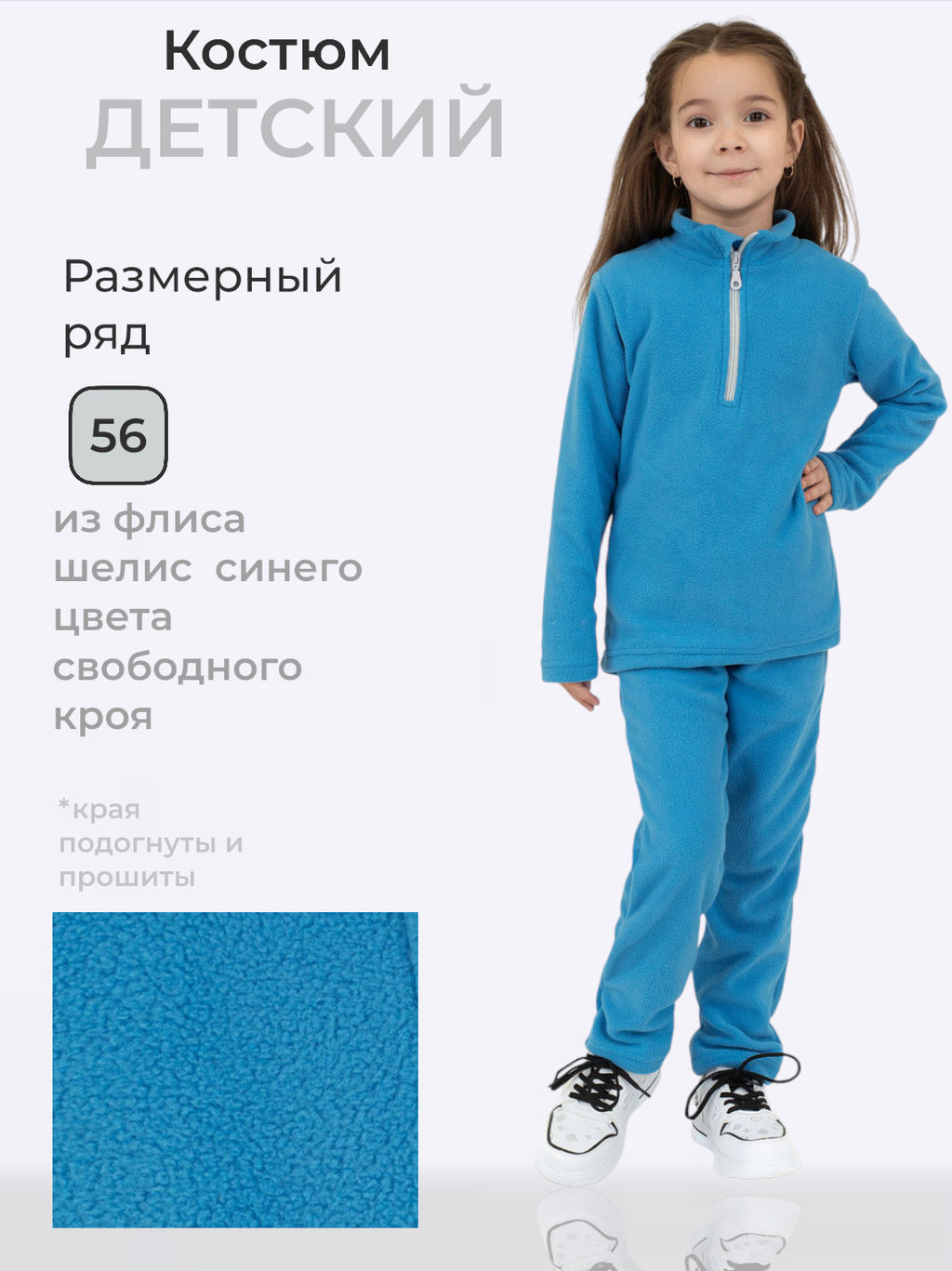 Костюм детский